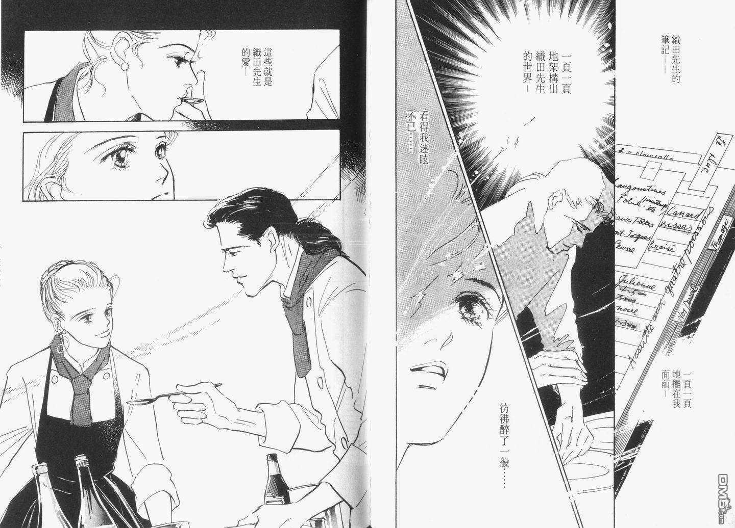 美味的关系 第5卷 第46页