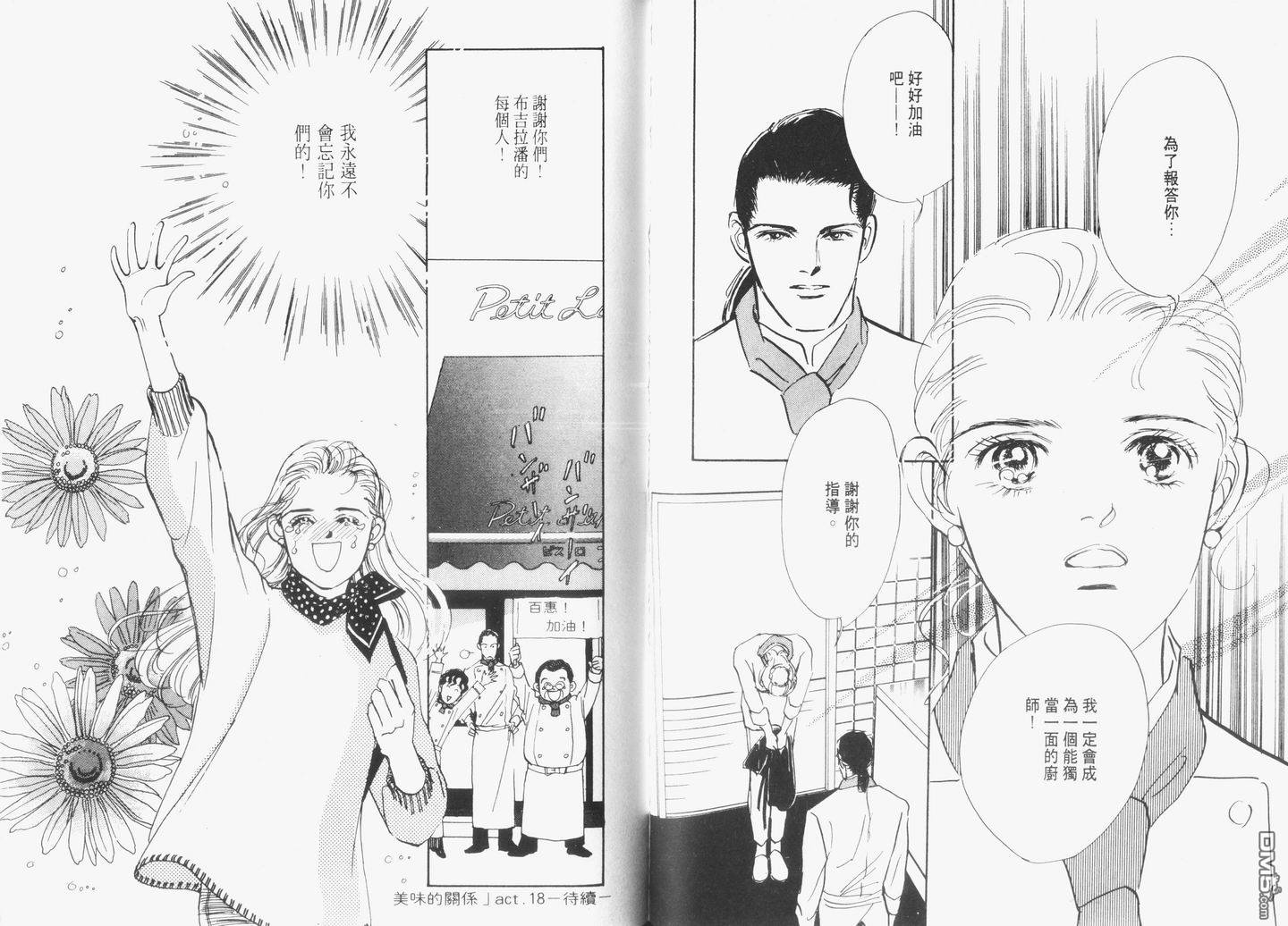 美味的关系 第5卷 第47页