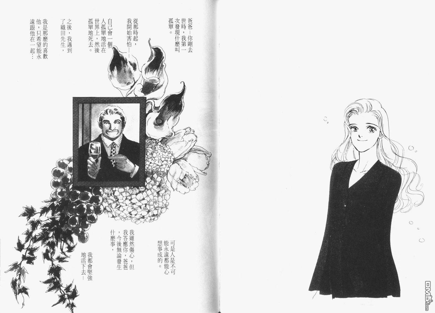 美味的关系 第5卷 第48页