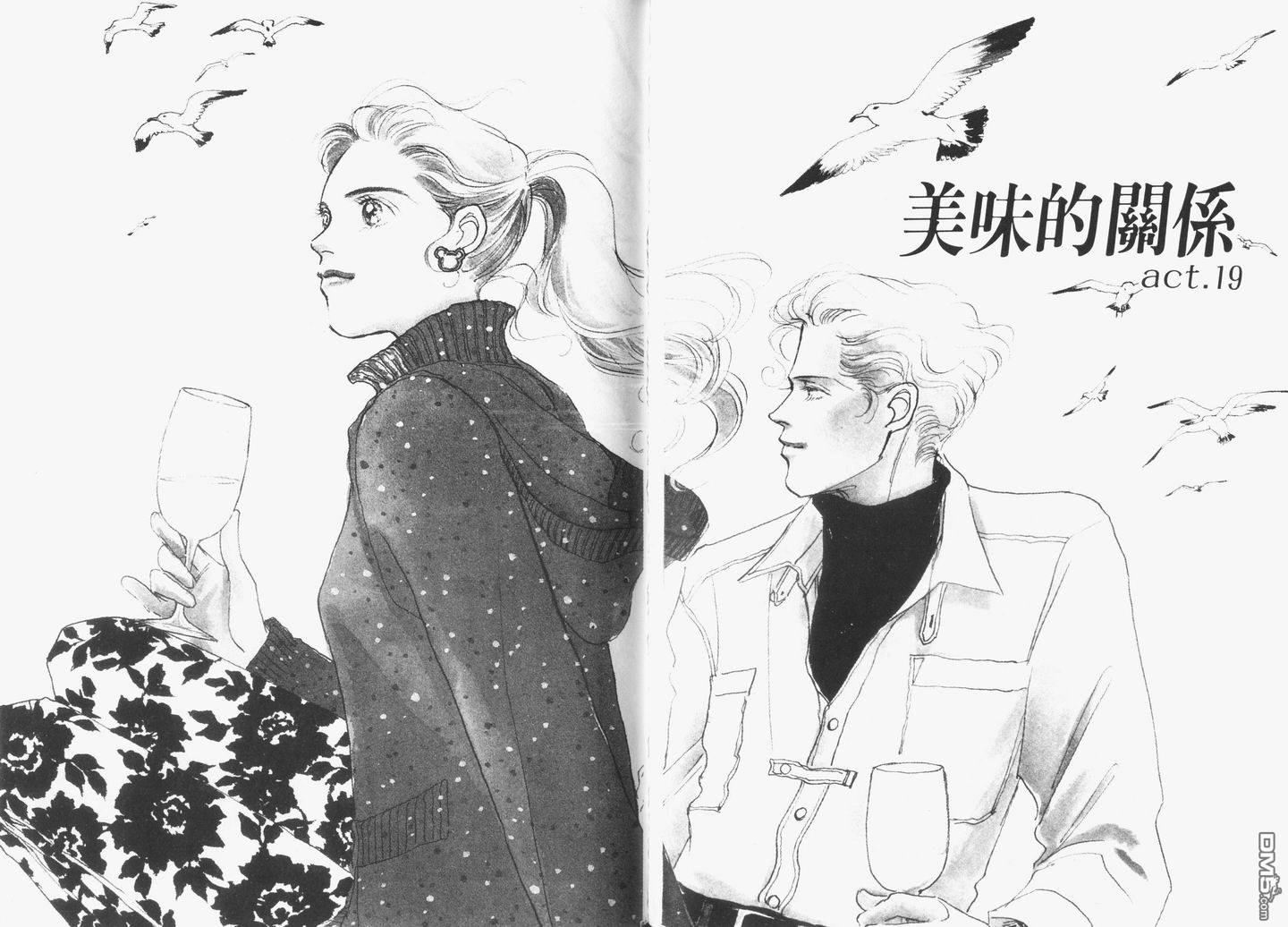 美味的关系 第5卷 第49页