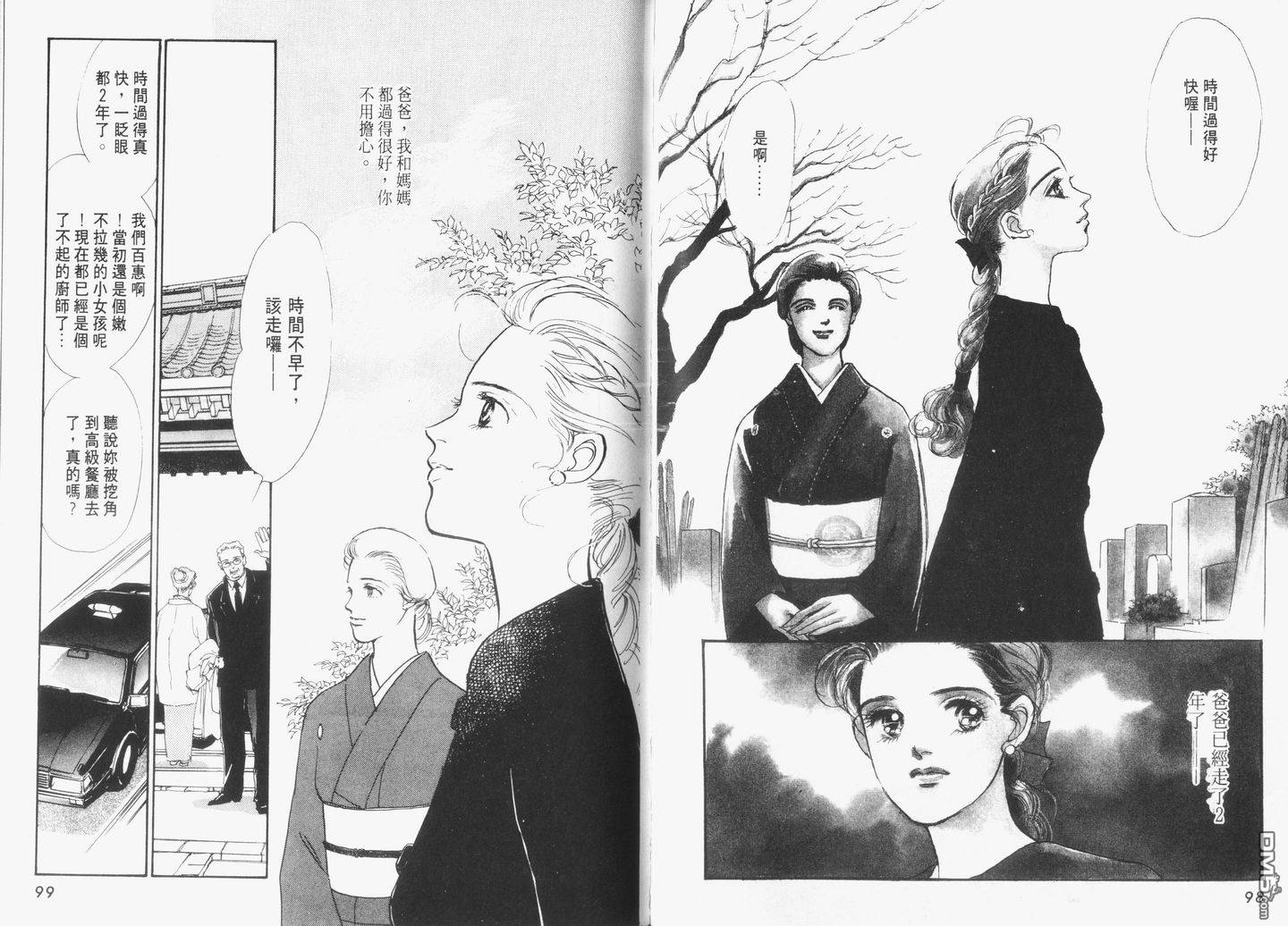 美味的关系 第5卷 第50页