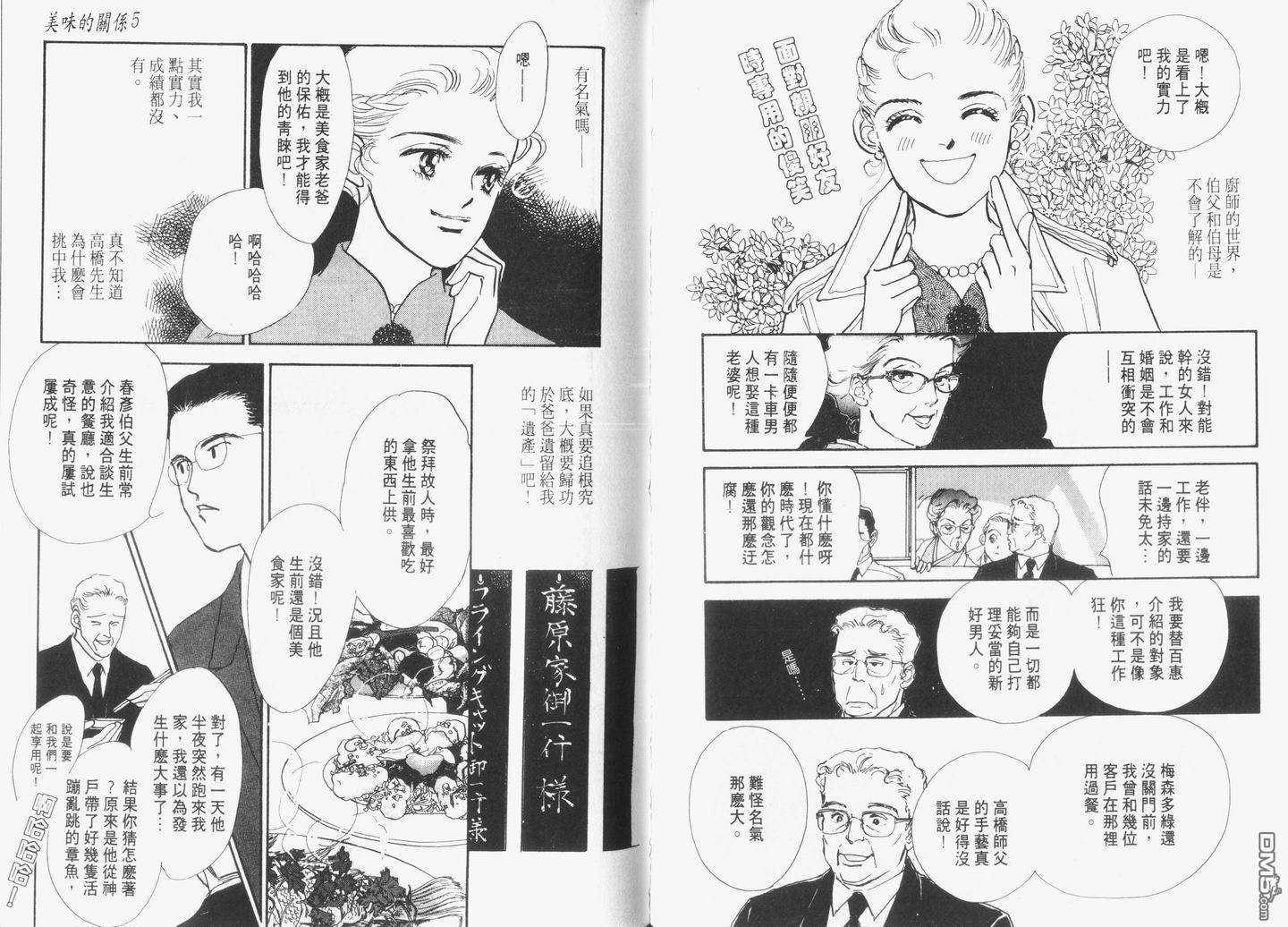 美味的关系 第5卷 第51页