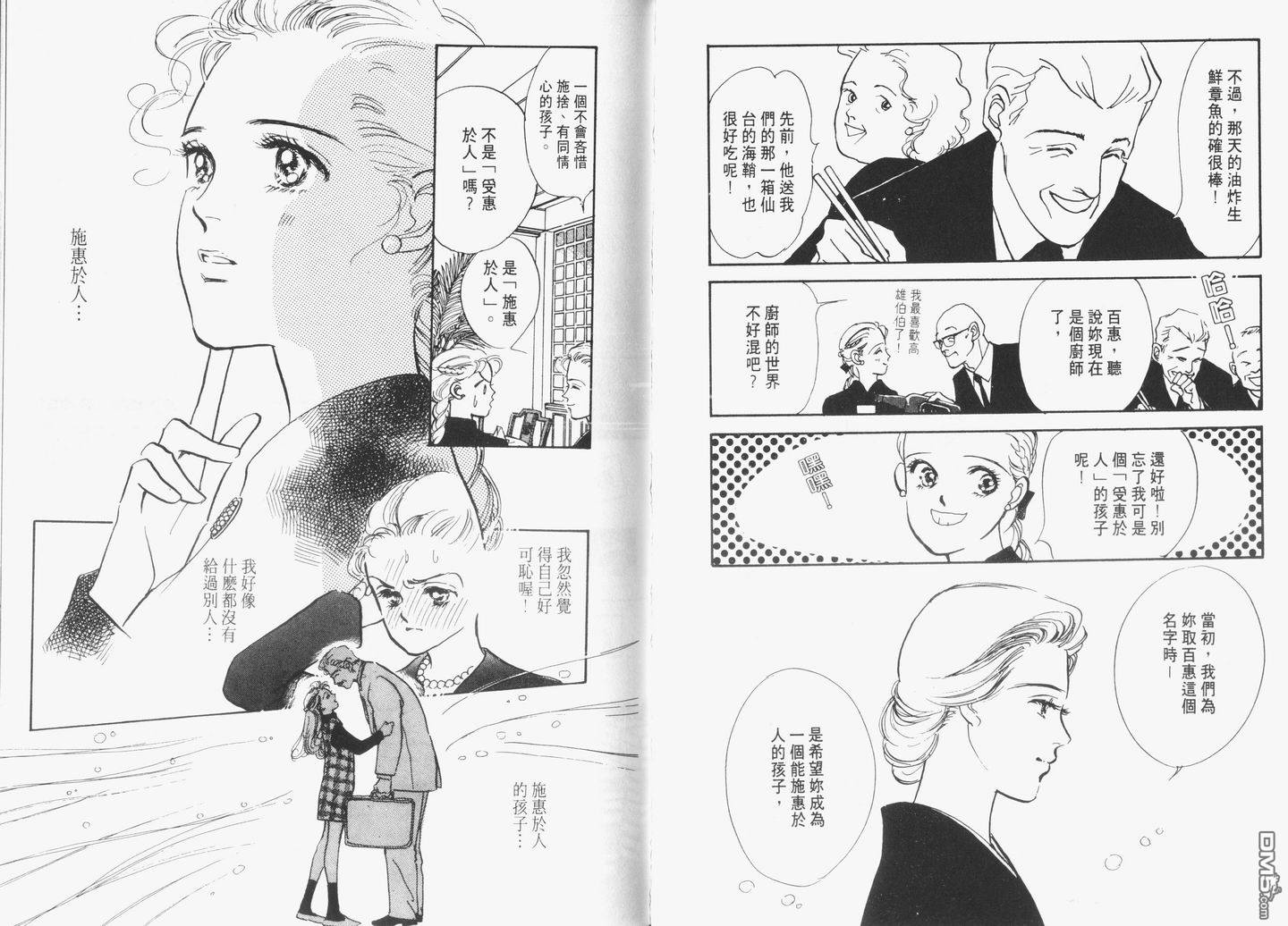 美味的关系 第5卷 第52页