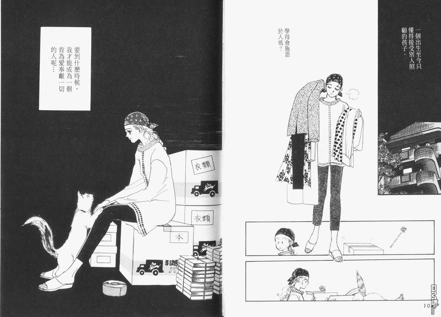 美味的关系 第5卷 第53页