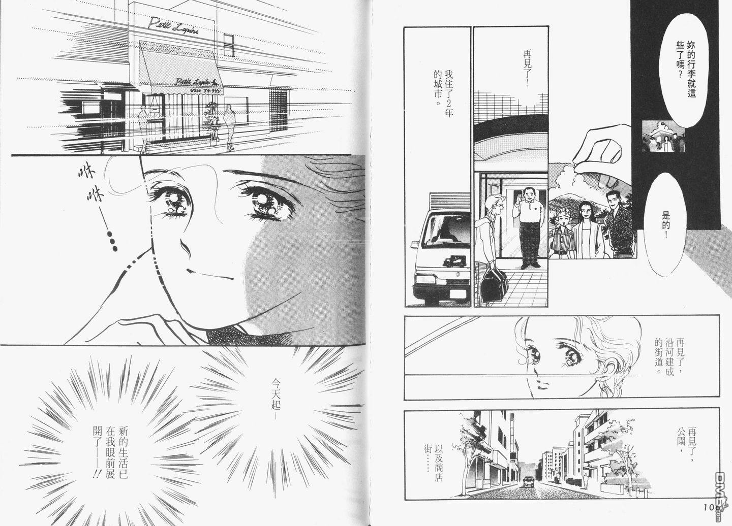 美味的关系 第5卷 第54页