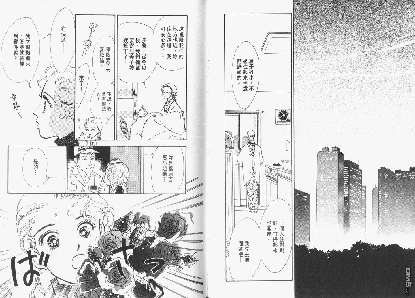 美味的关系 第5卷 第55页