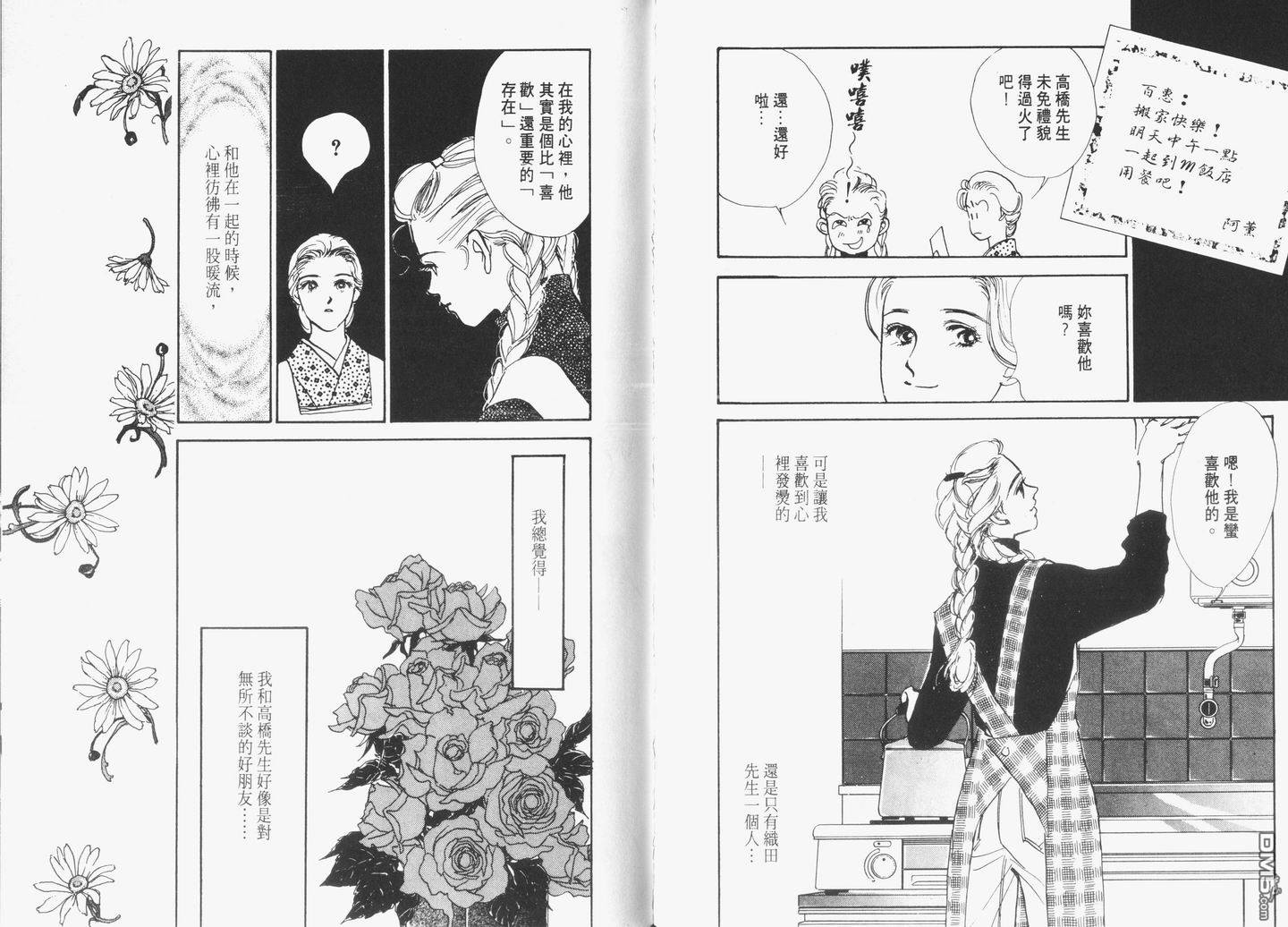 美味的关系 第5卷 第56页