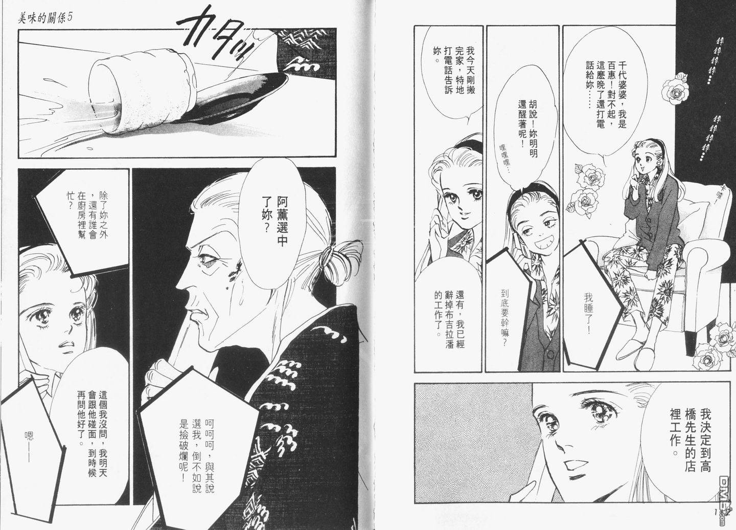 美味的关系 第5卷 第57页