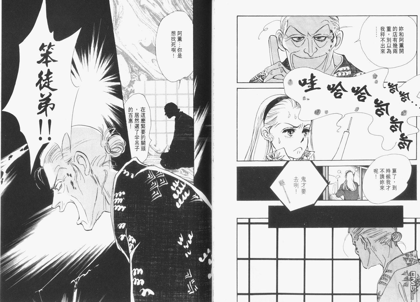 美味的关系 第5卷 第58页