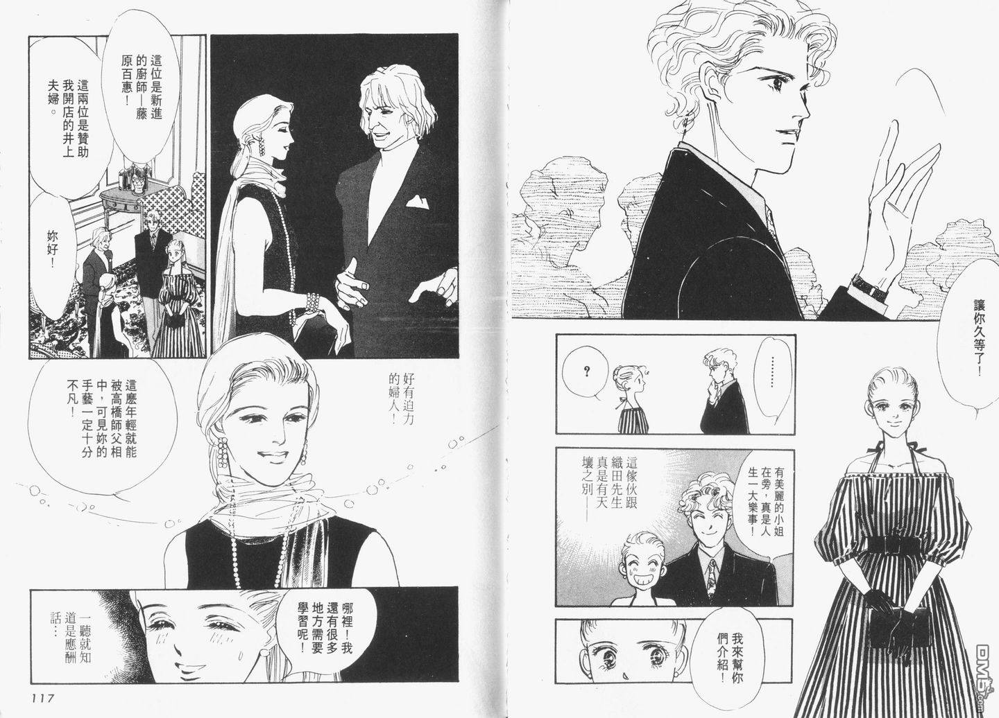 美味的关系 第5卷 第59页