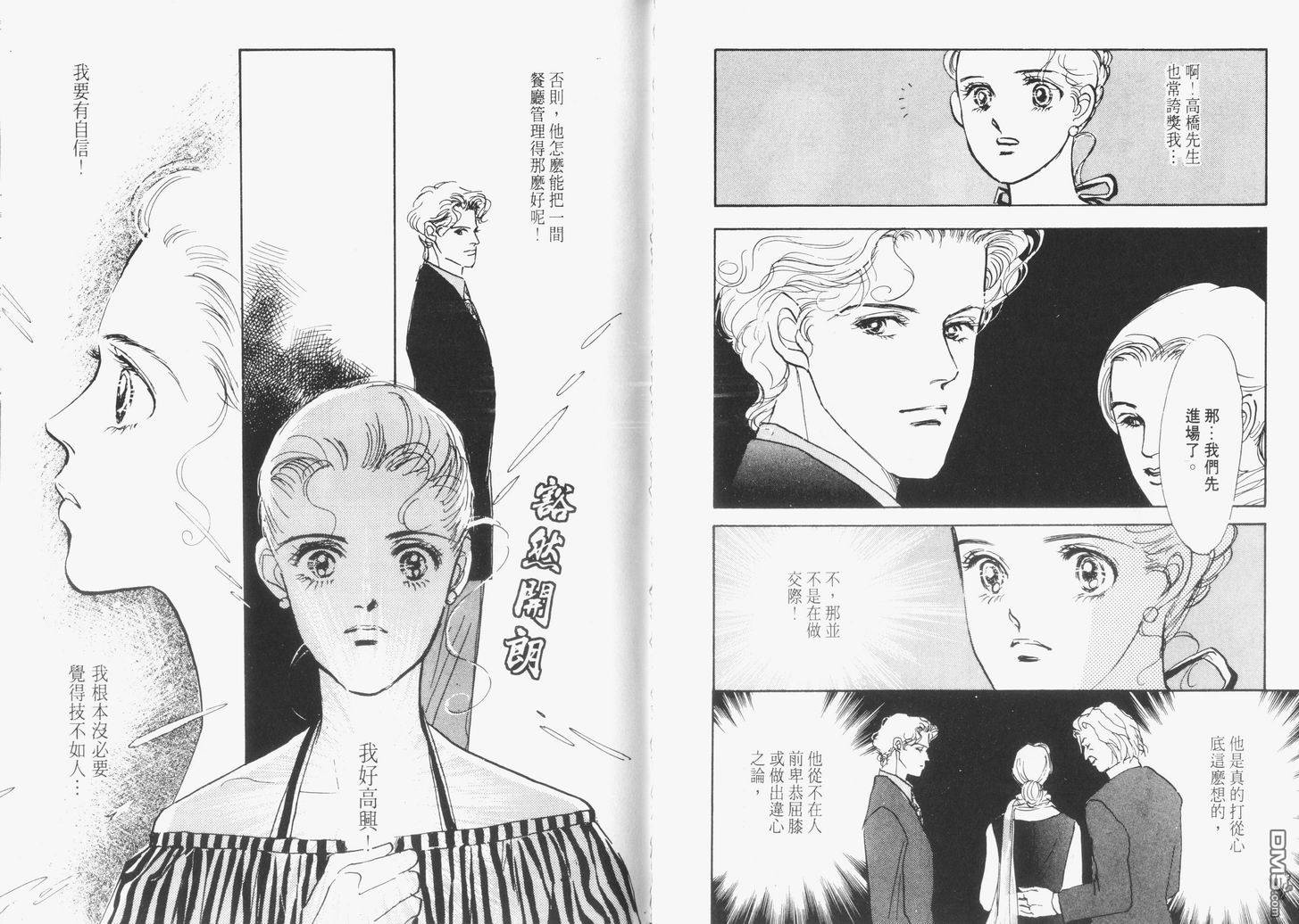 美味的关系 第5卷 第60页