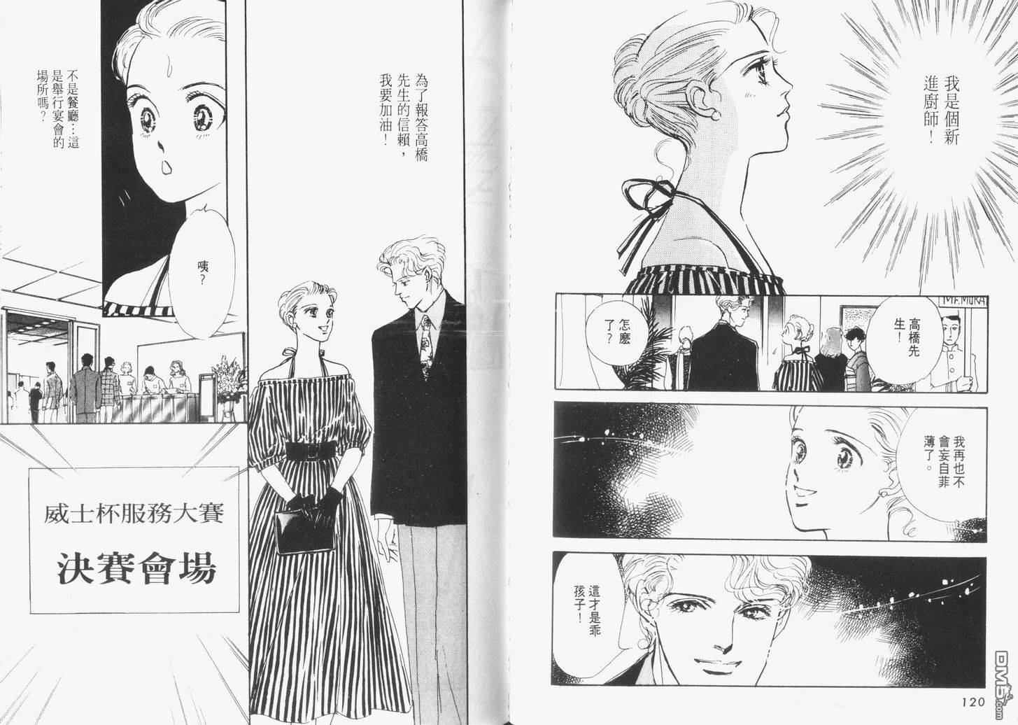 美味的关系 第5卷 第61页