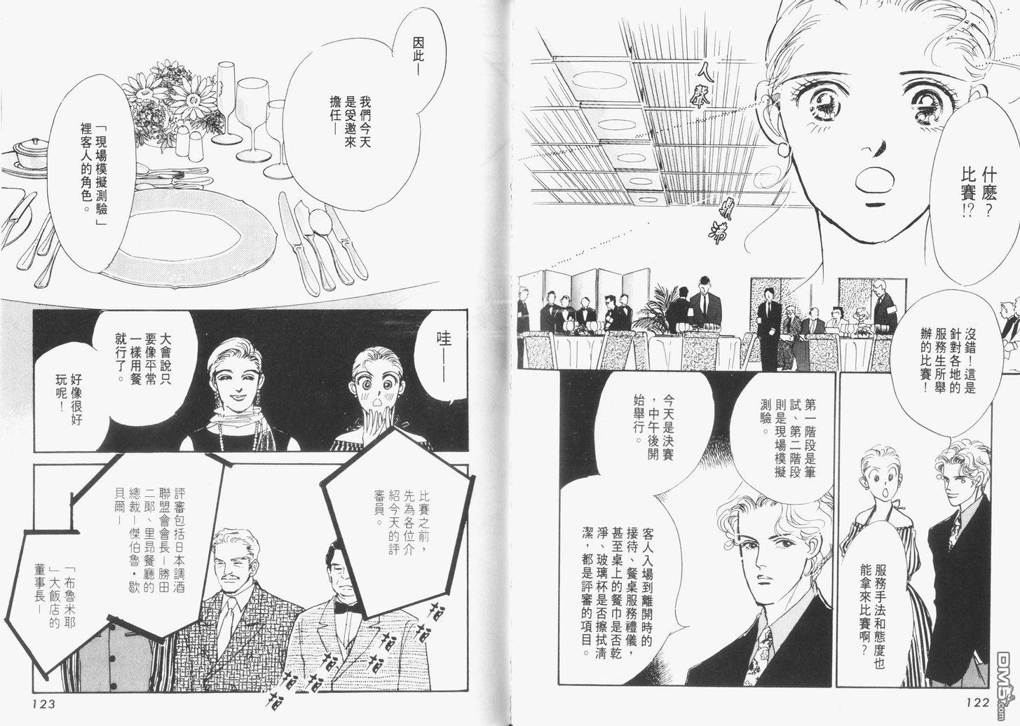 美味的关系 第5卷 第62页