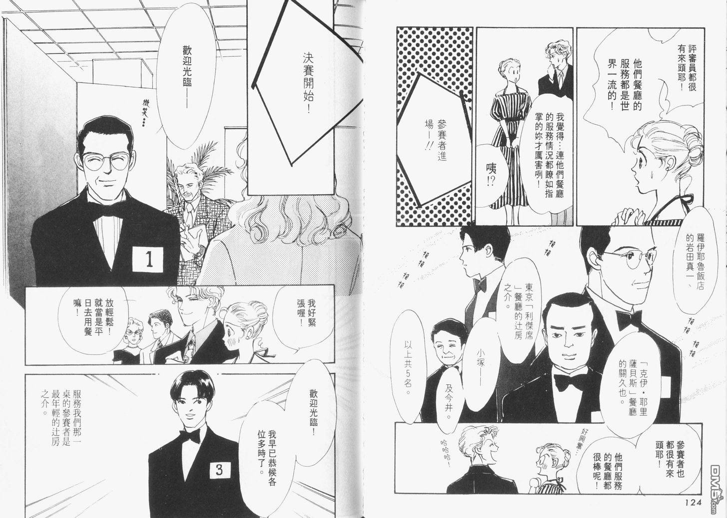 美味的关系 第5卷 第63页