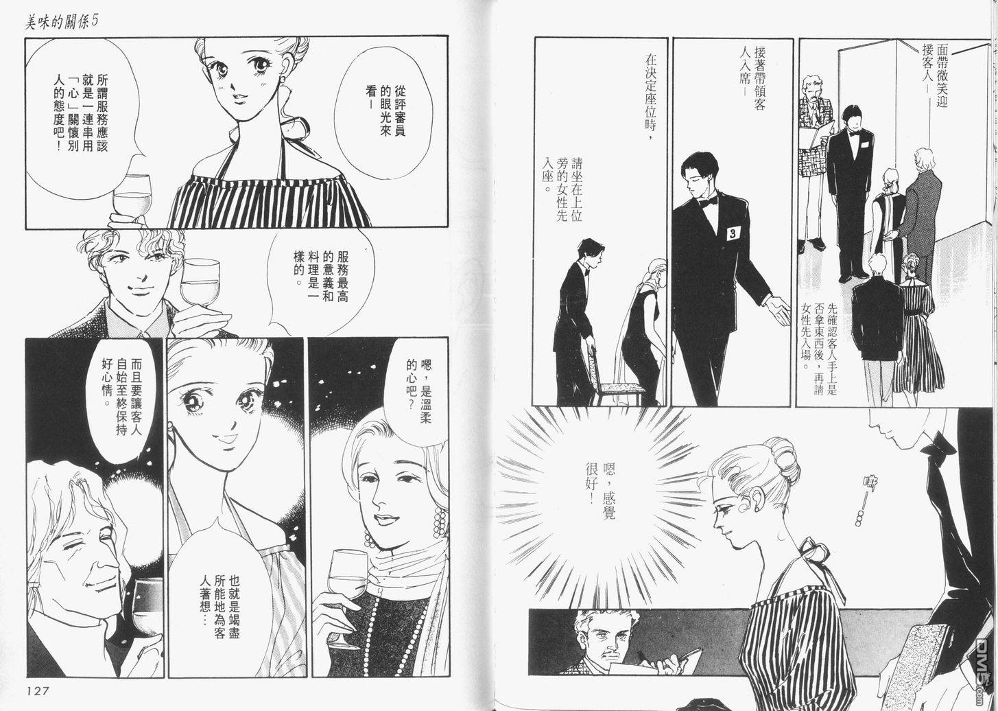 美味的关系 第5卷 第64页