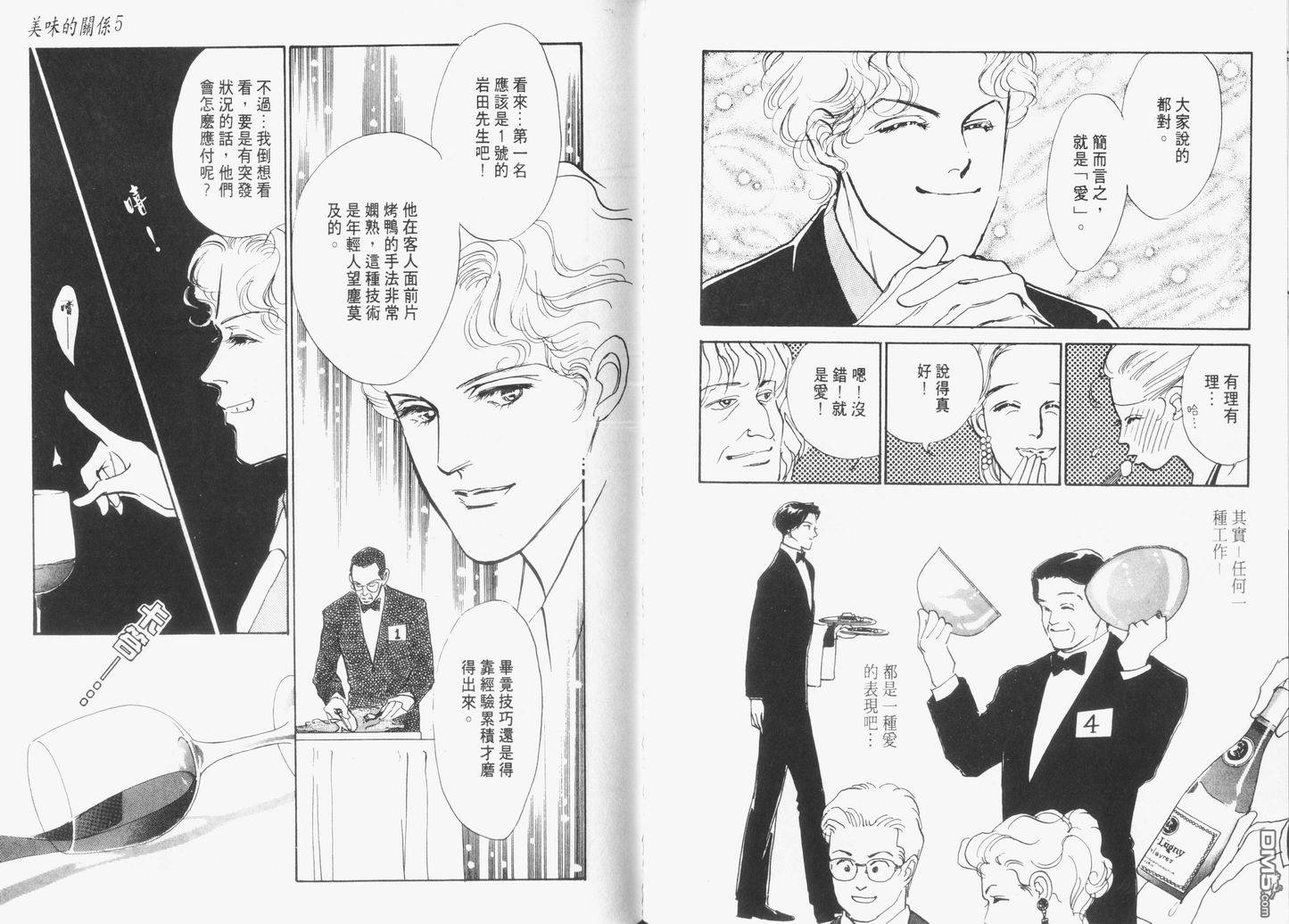 美味的关系 第5卷 第65页