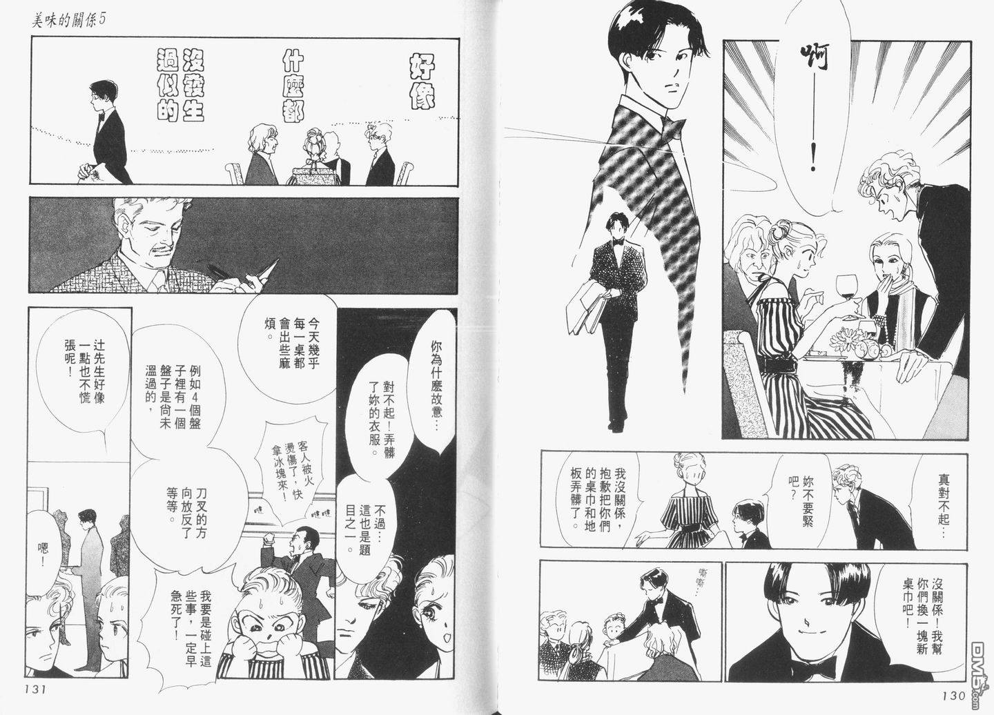 美味的关系 第5卷 第66页