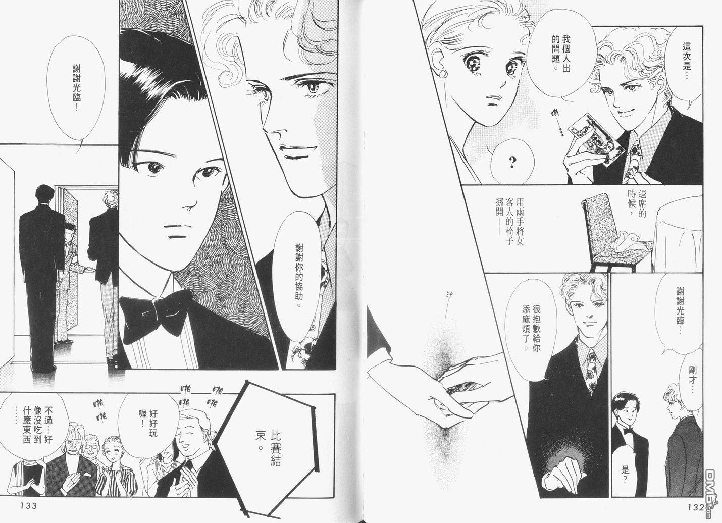 美味的关系 第5卷 第67页