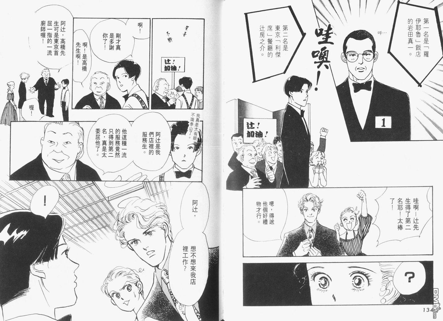 美味的关系 第5卷 第68页