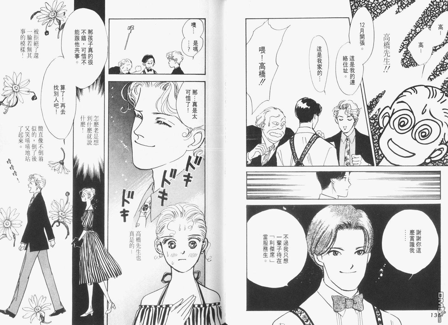 美味的关系 第5卷 第69页