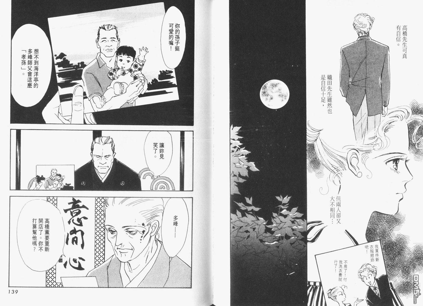 美味的关系 第5卷 第70页