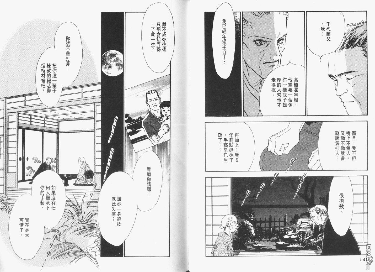 美味的关系 第5卷 第71页