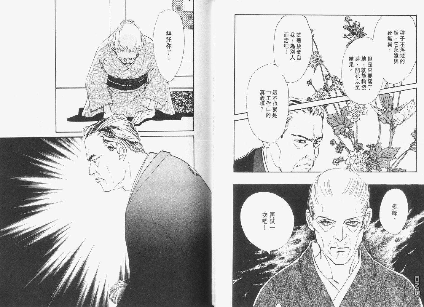 美味的关系 第5卷 第72页