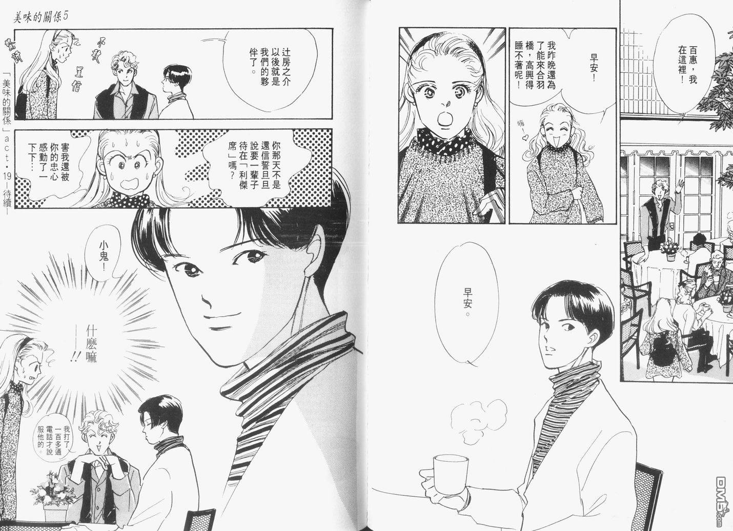 美味的关系 第5卷 第73页