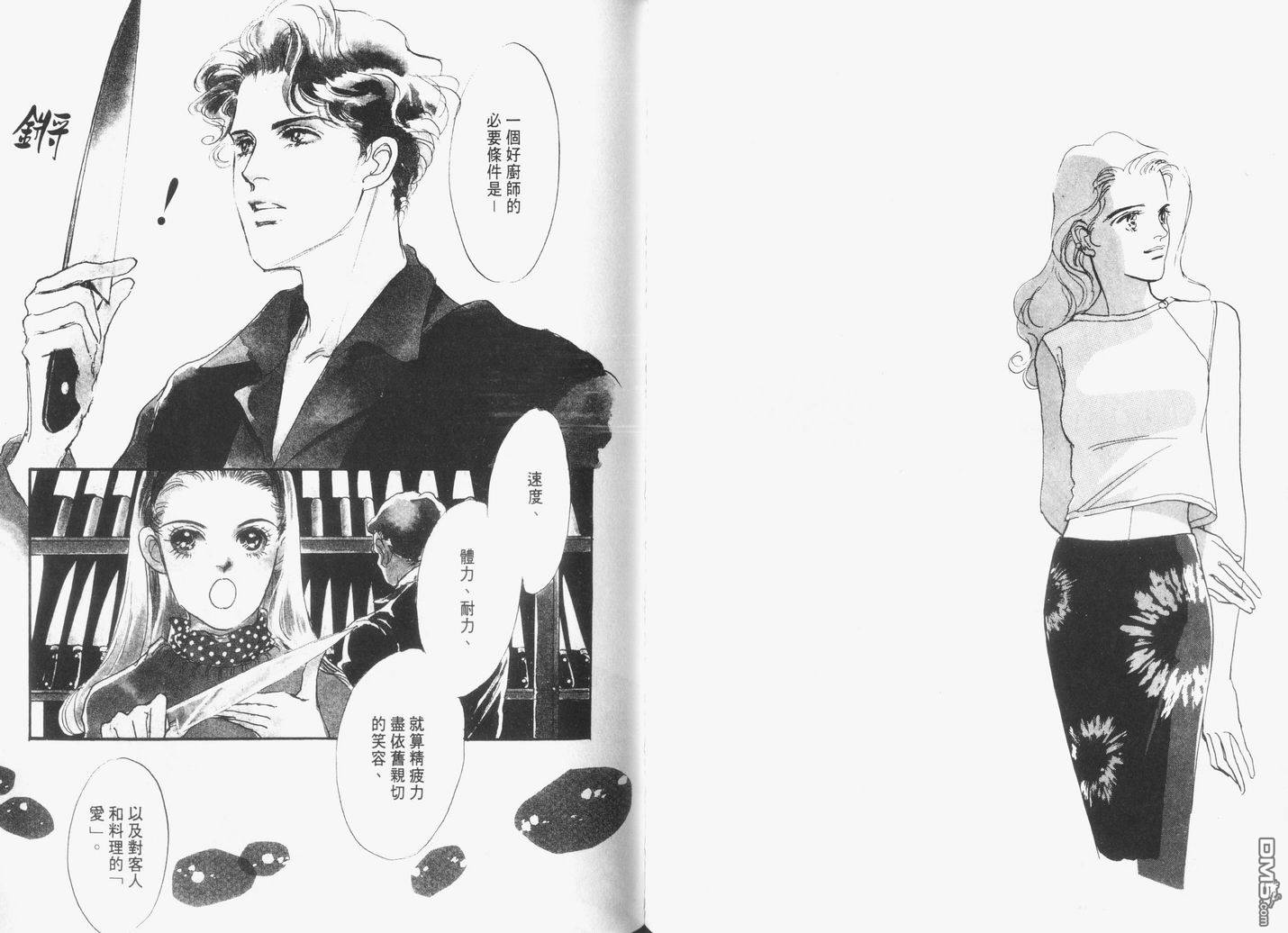 美味的关系 第5卷 第74页