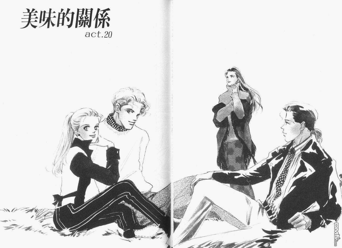 美味的关系 第5卷 第75页