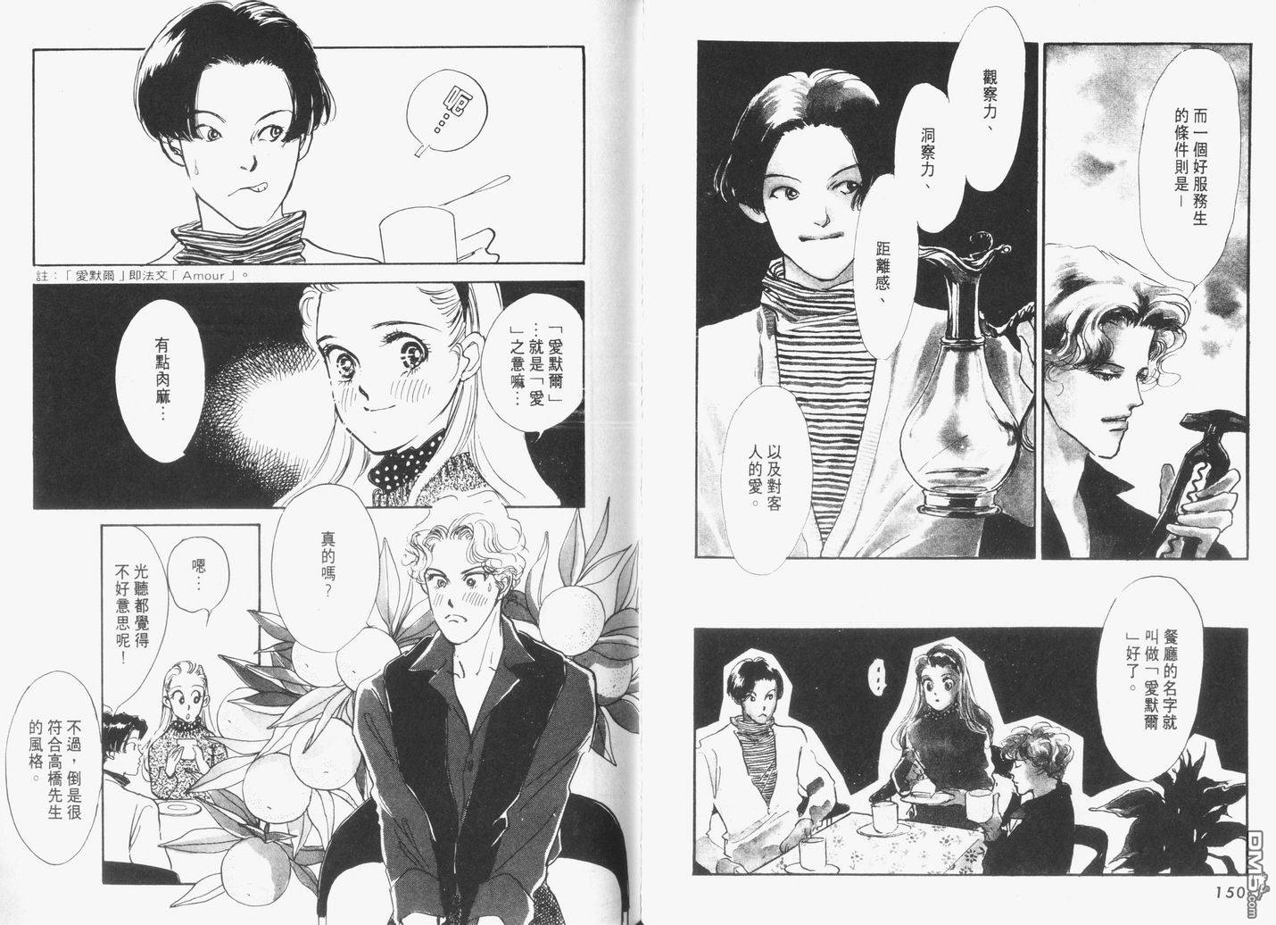 美味的关系 第5卷 第76页