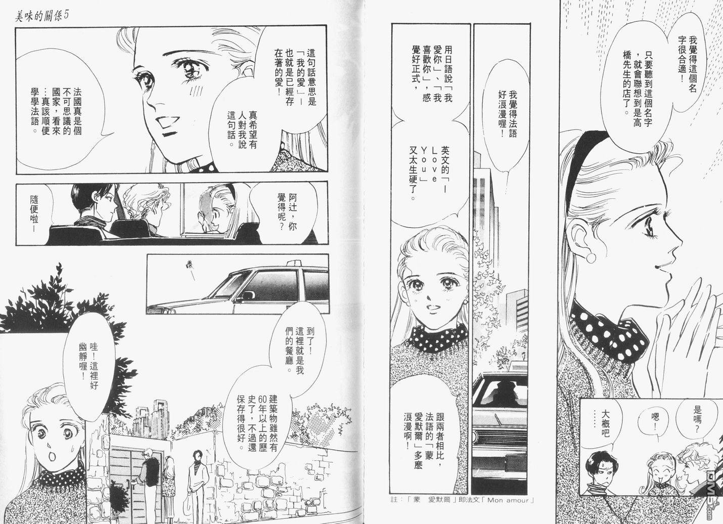 美味的关系 第5卷 第77页