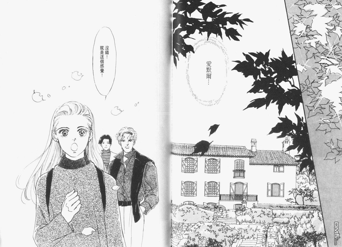 美味的关系 第5卷 第78页