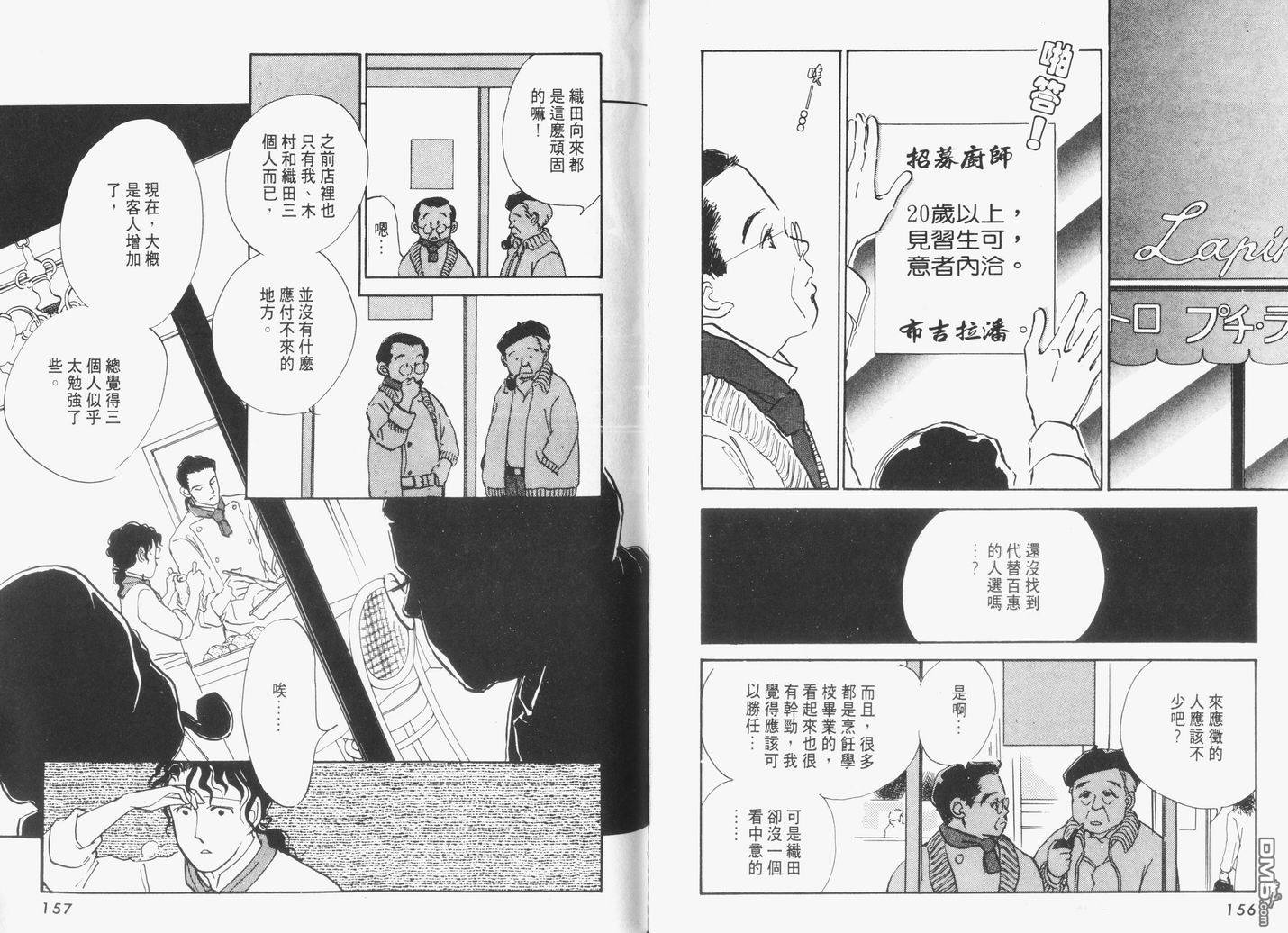 美味的关系 第5卷 第79页