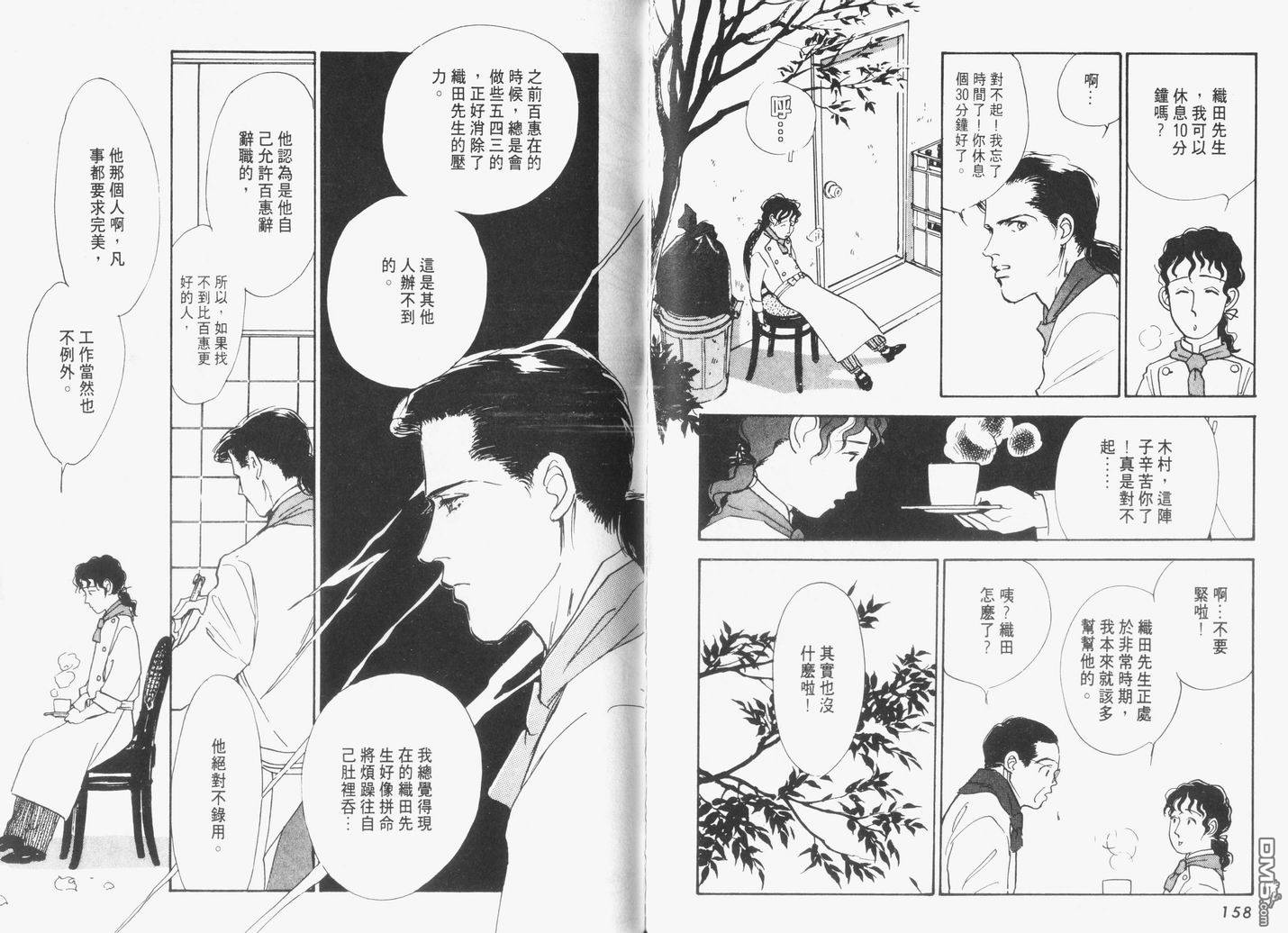 美味的关系 第5卷 第80页