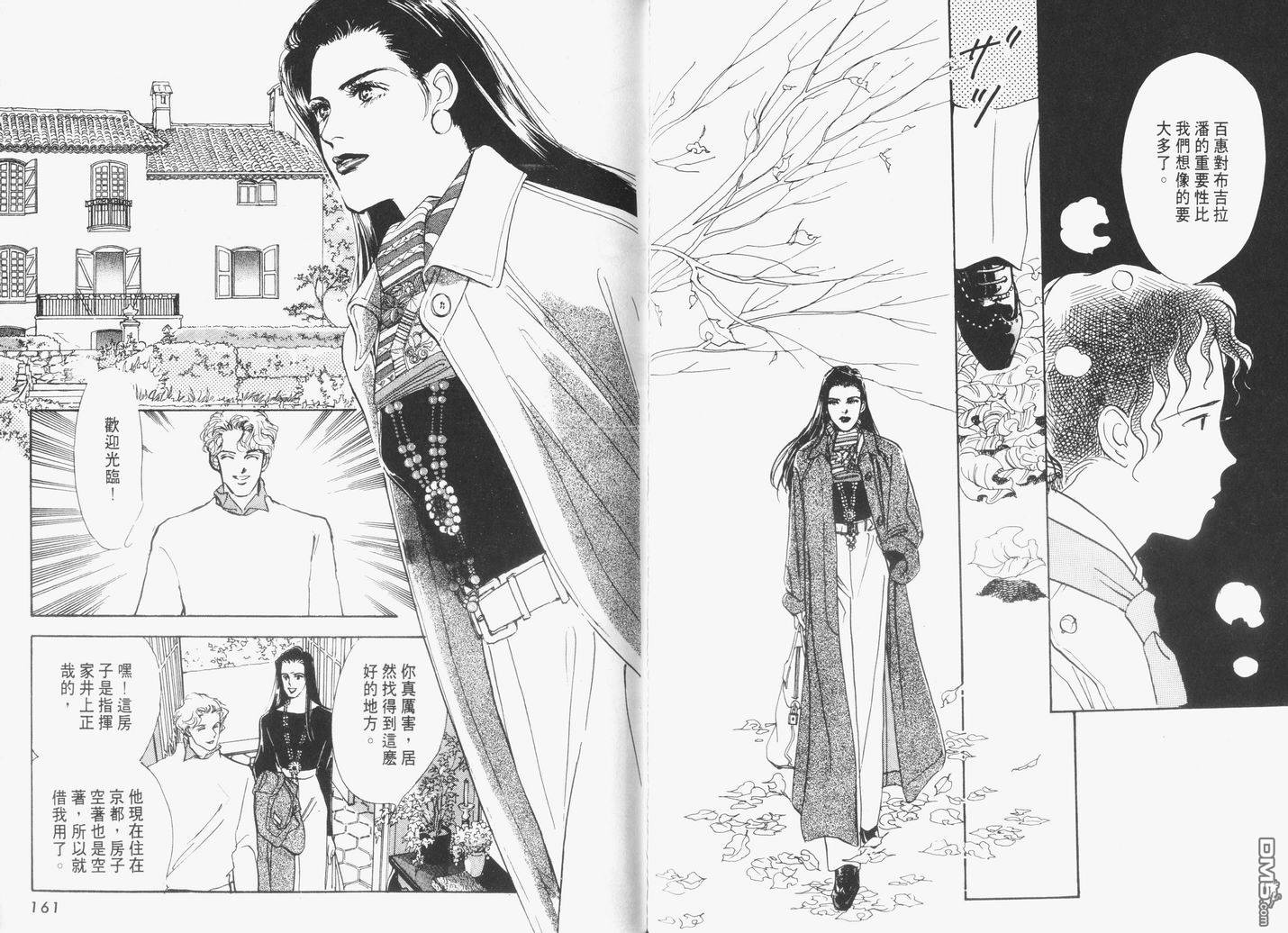 美味的关系 第5卷 第81页