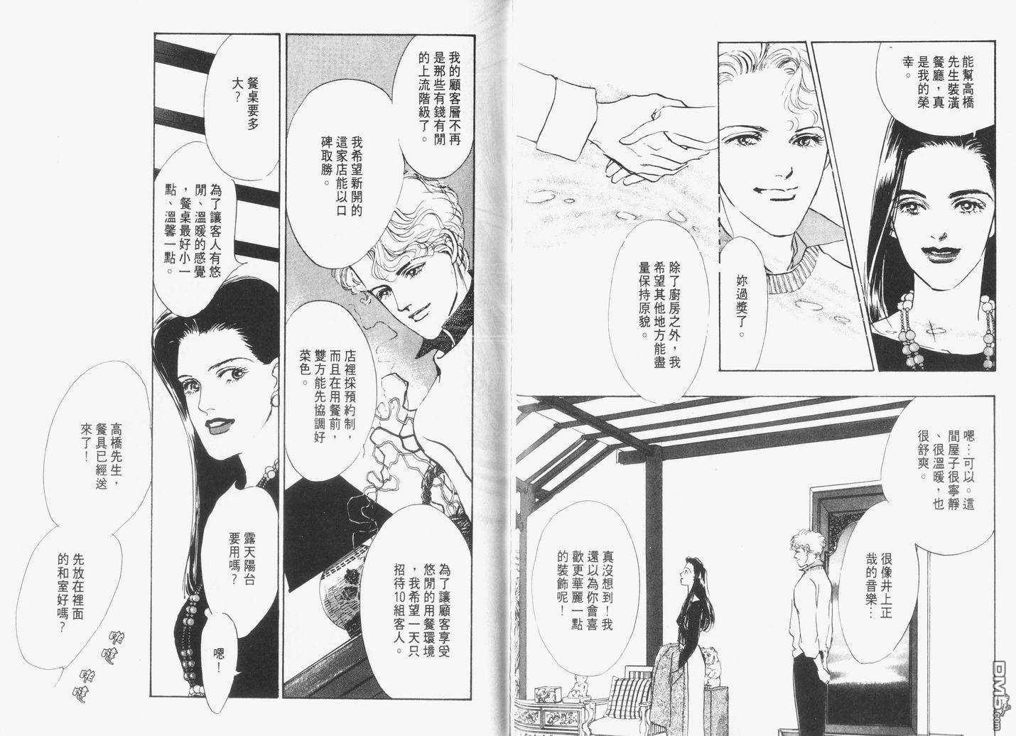 美味的关系 第5卷 第82页