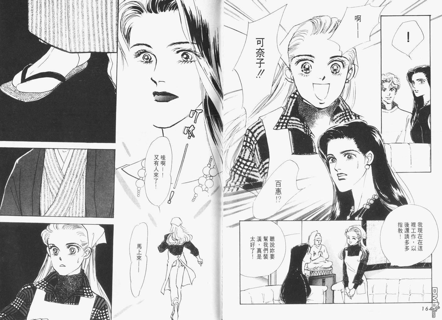 美味的关系 第5卷 第83页