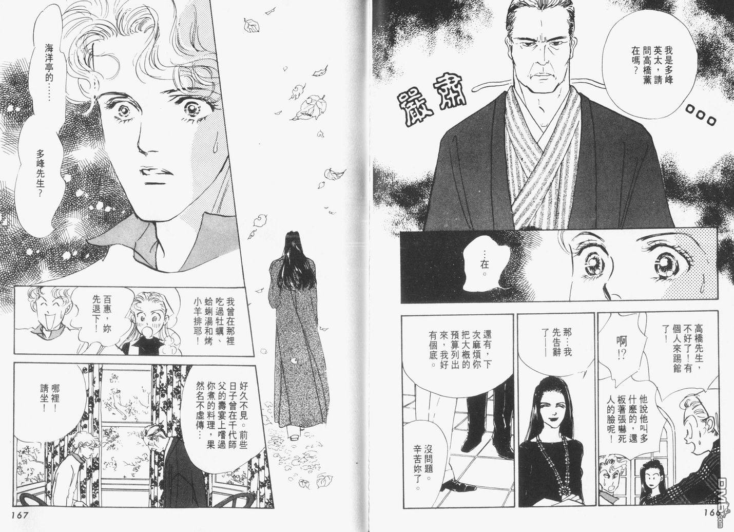 美味的关系 第5卷 第84页