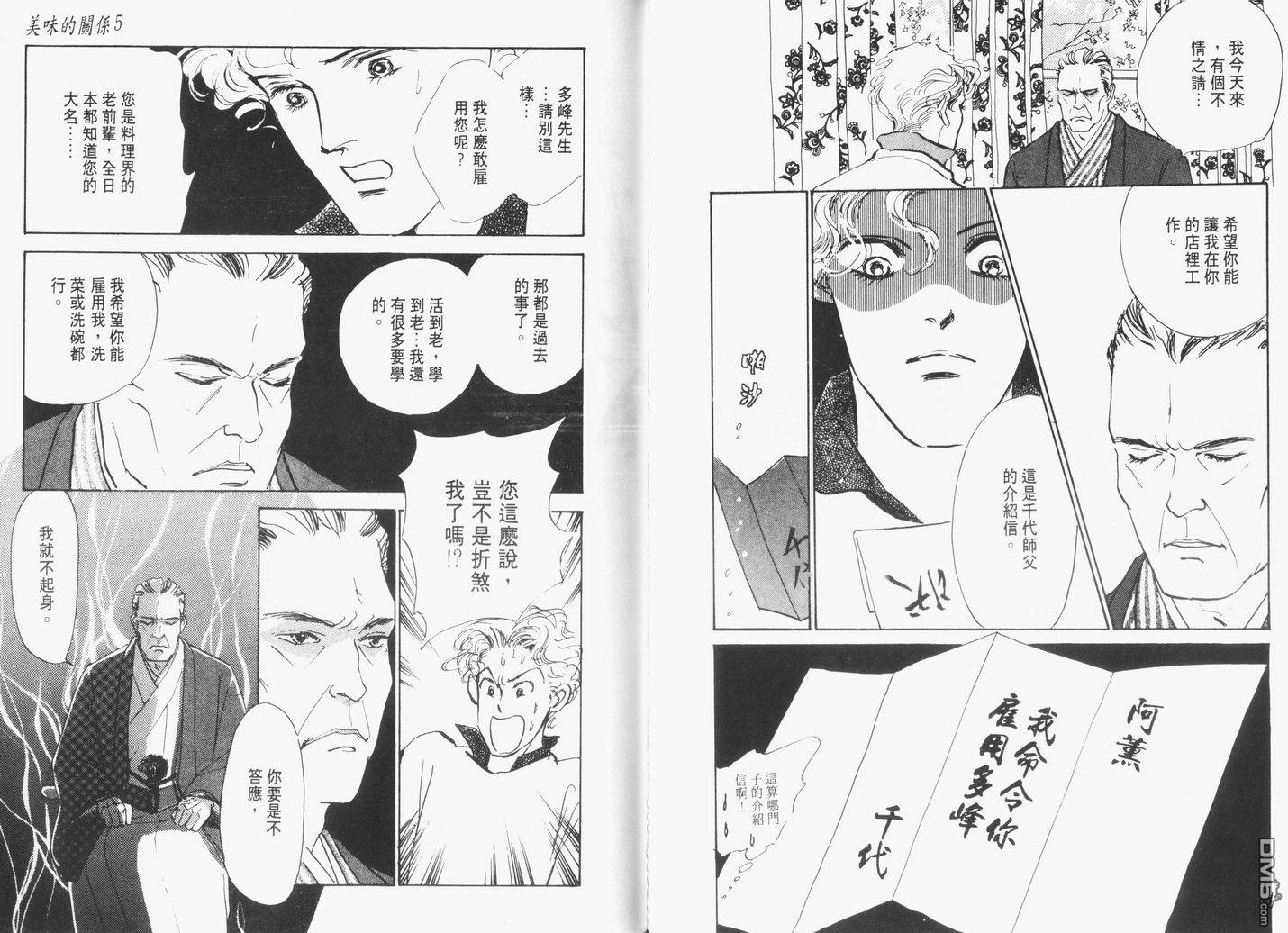 美味的关系 第5卷 第85页