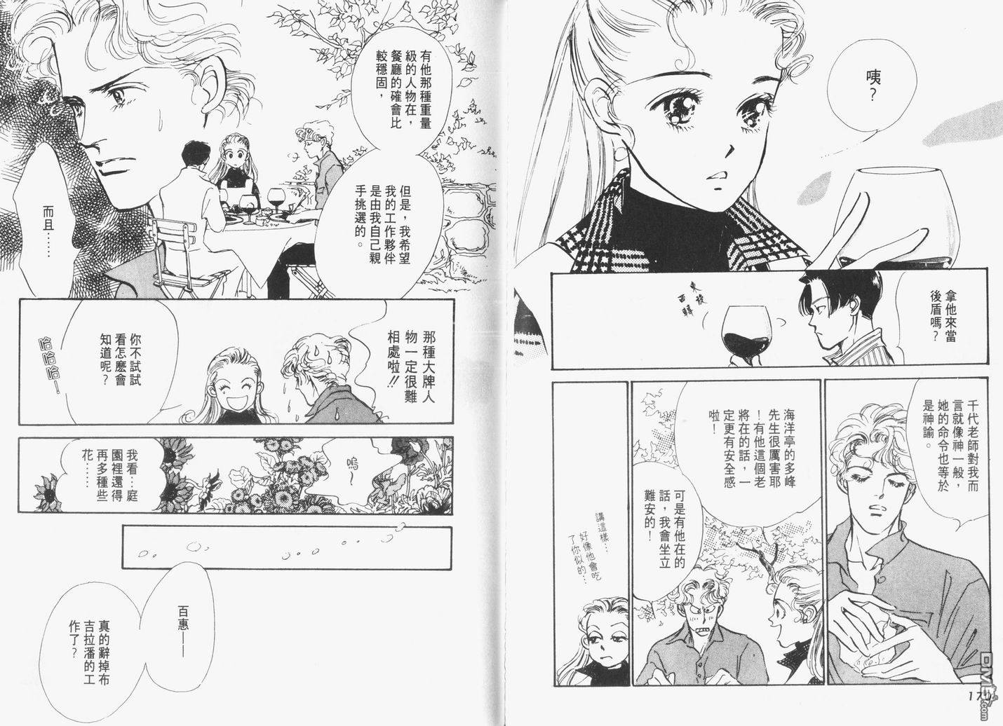 美味的关系 第5卷 第86页