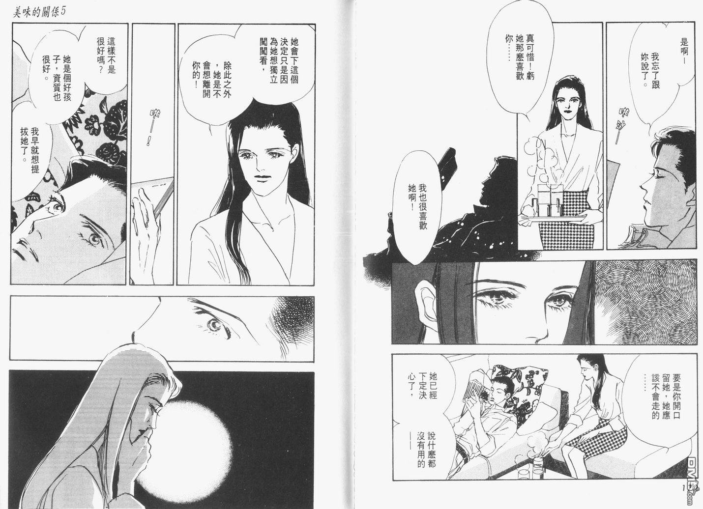 美味的关系 第5卷 第87页