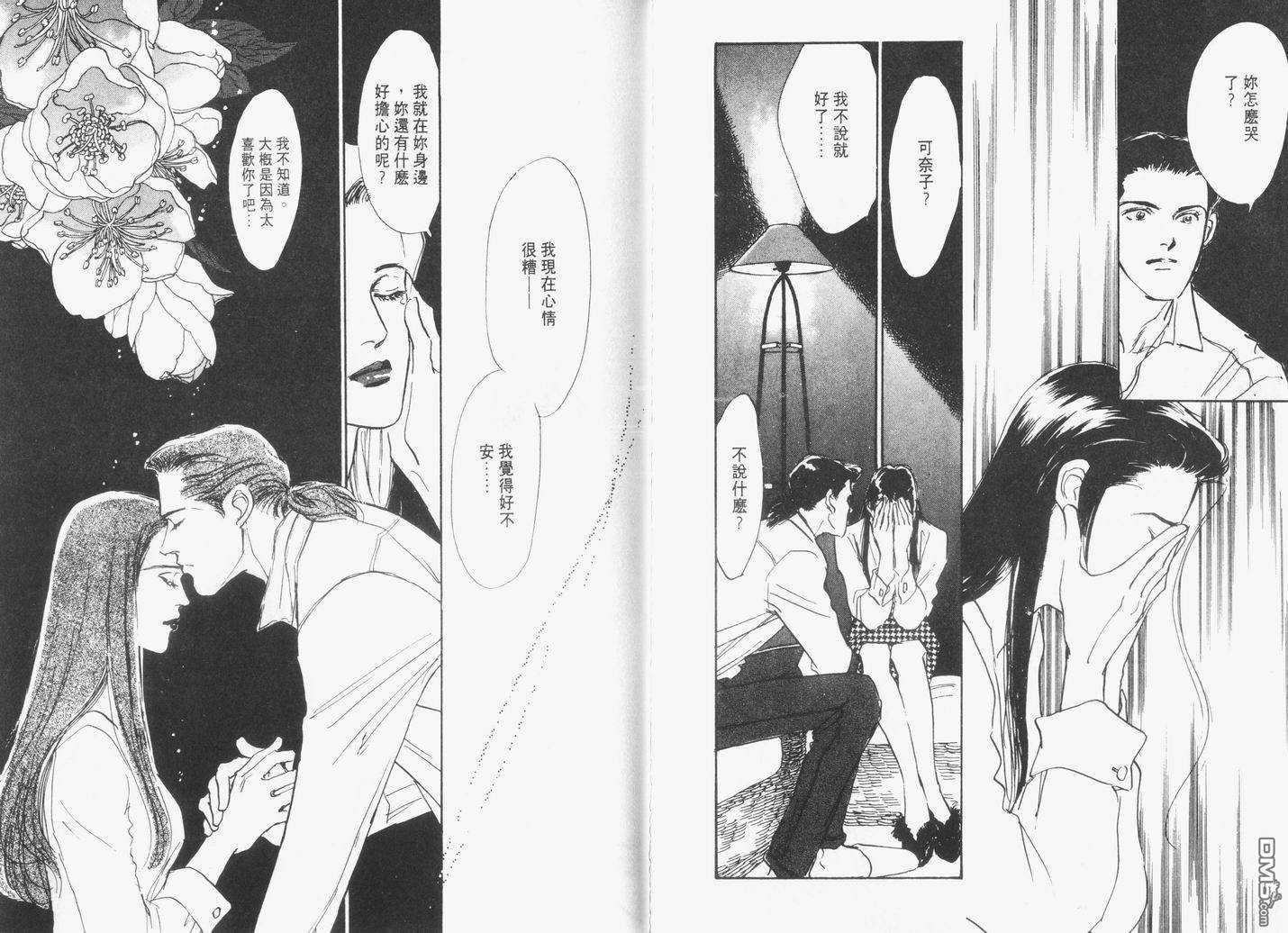 美味的关系 第5卷 第88页