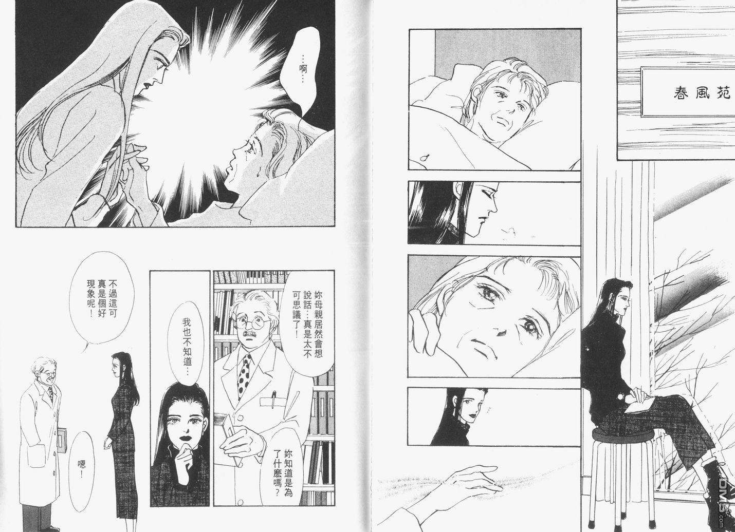 美味的关系 第5卷 第89页