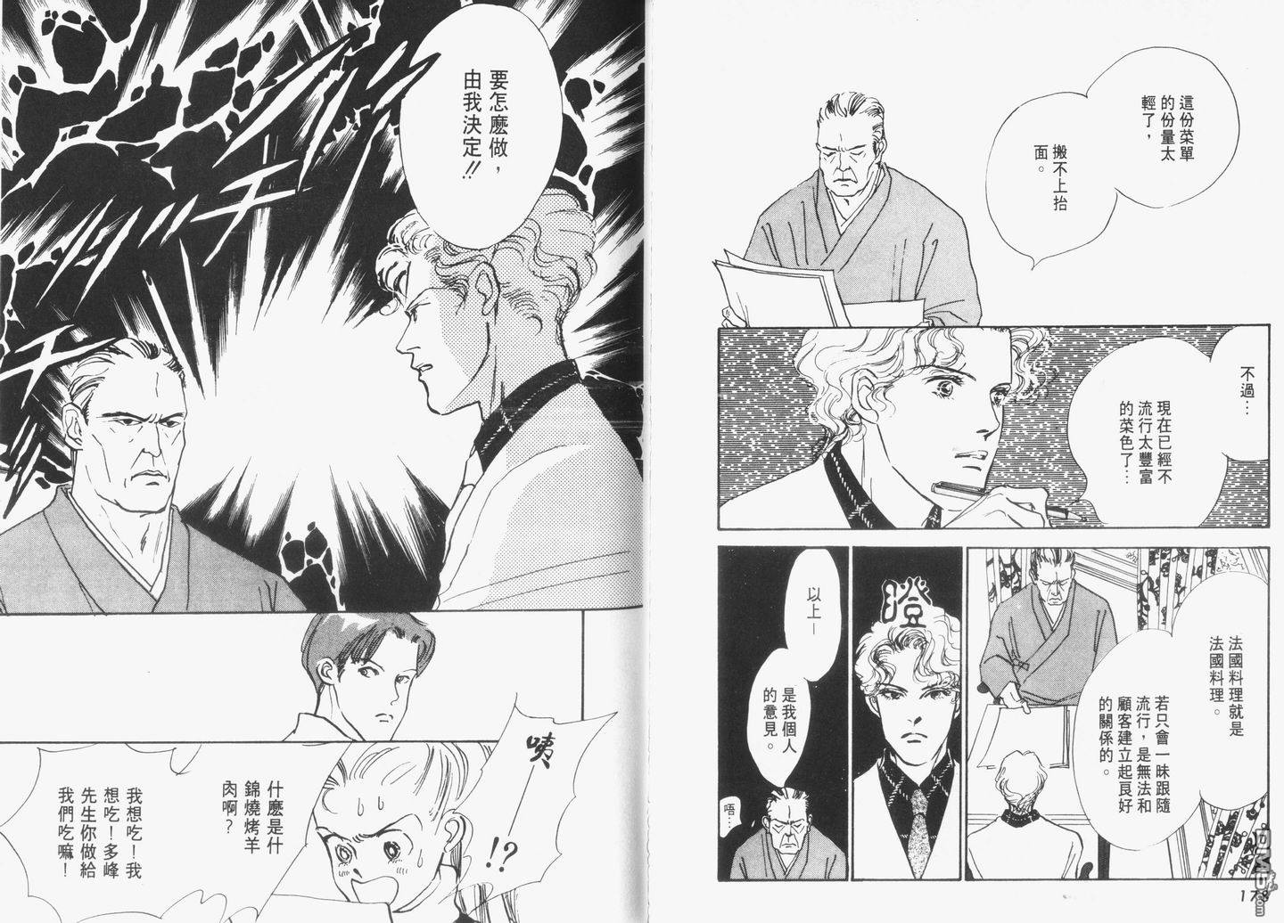 美味的关系 第5卷 第90页