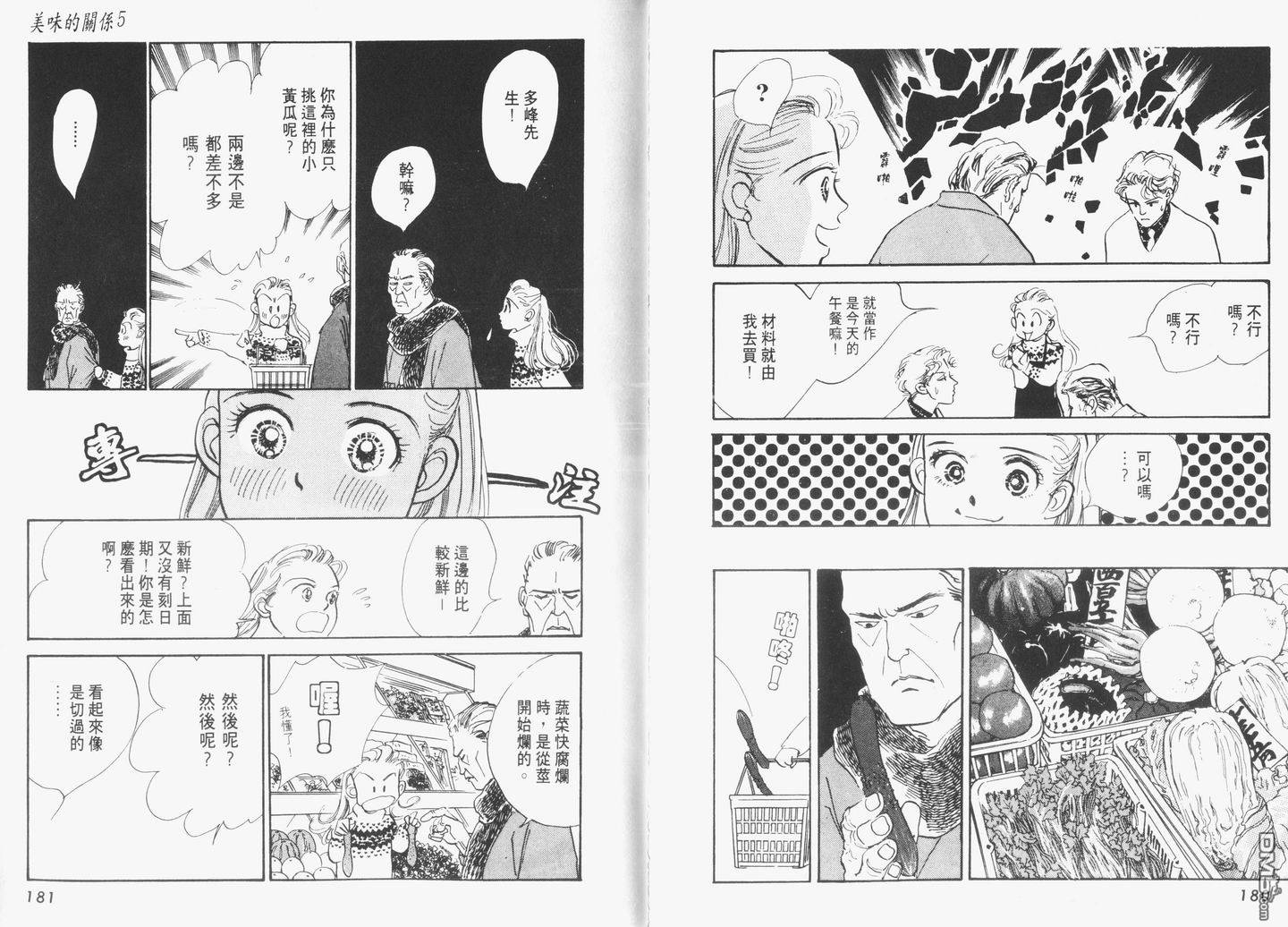 美味的关系 第5卷 第91页