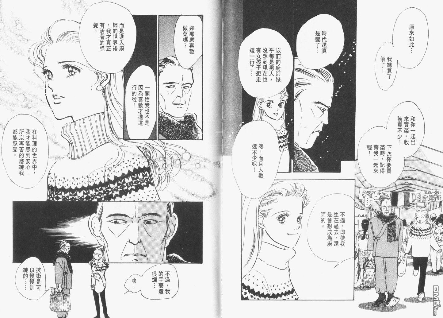 美味的关系 第5卷 第92页