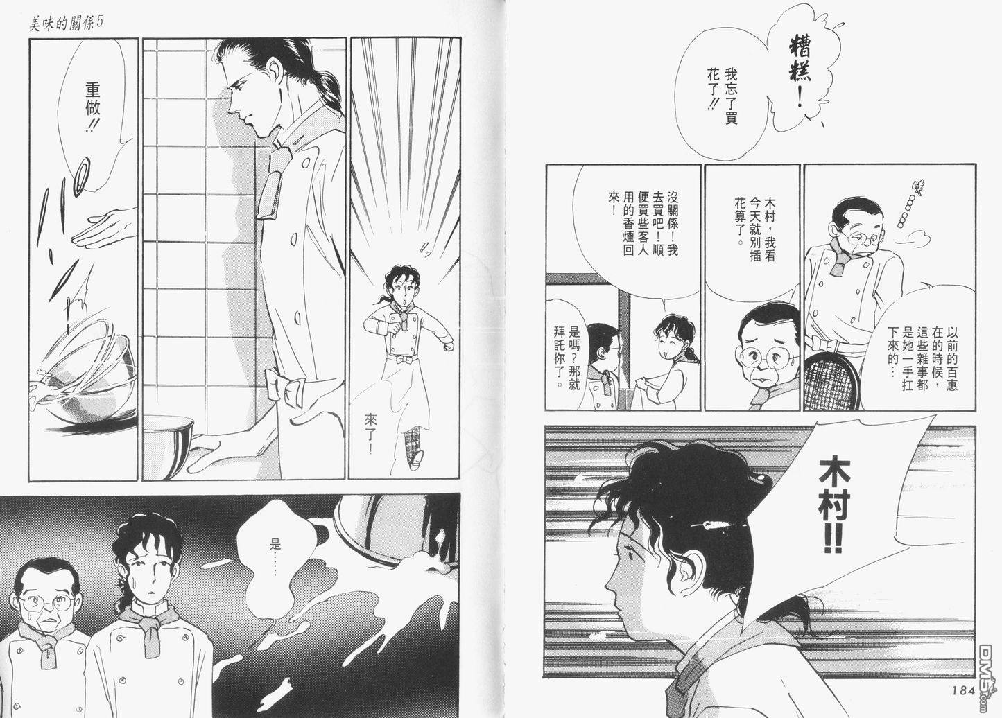 美味的关系 第5卷 第93页