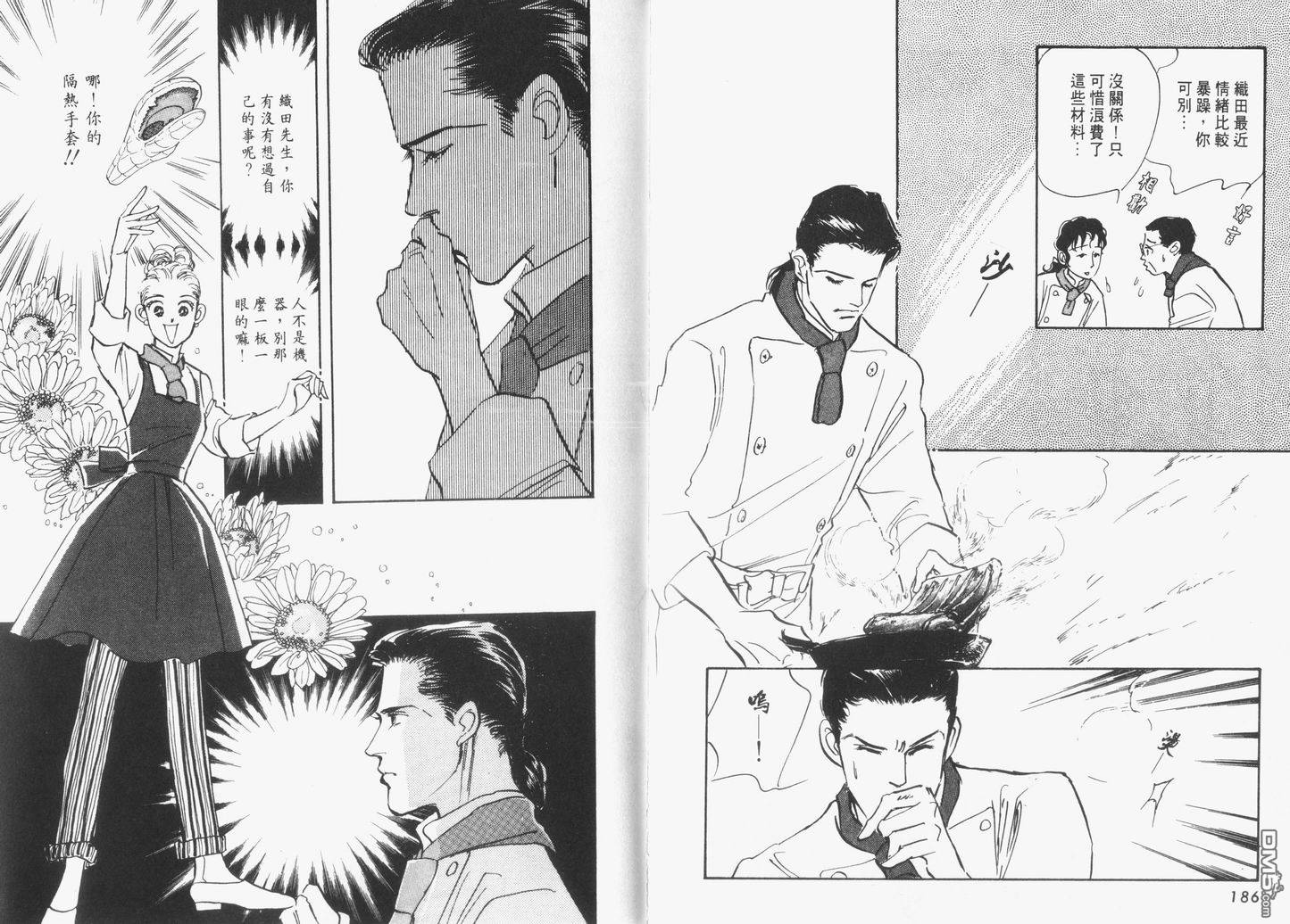 美味的关系 第5卷 第94页