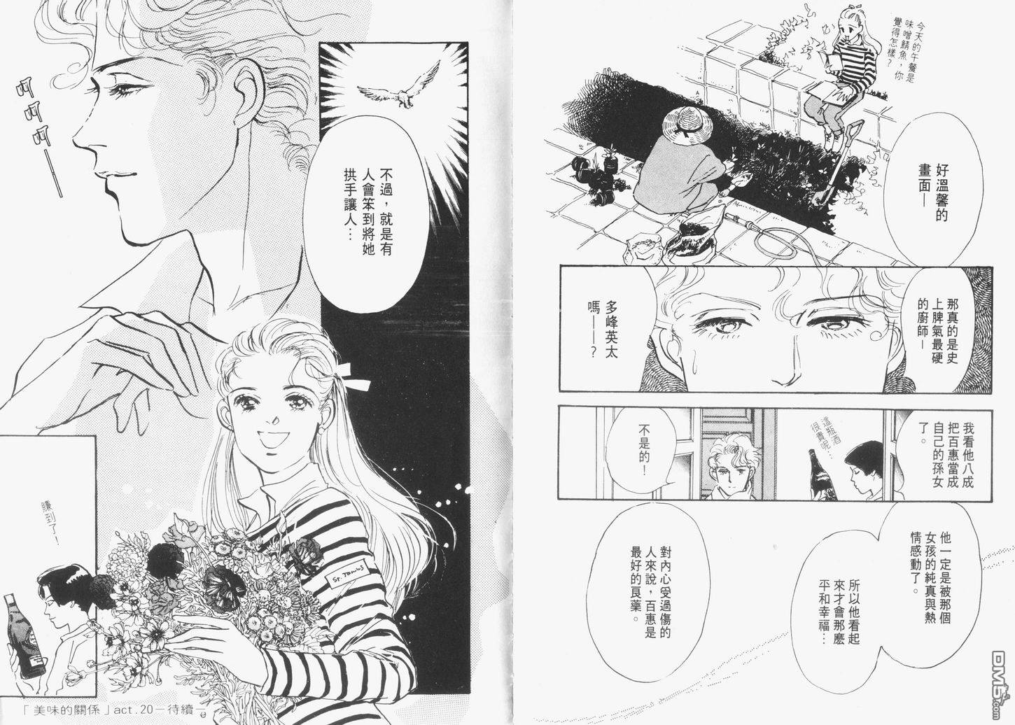 美味的关系 第5卷 第95页